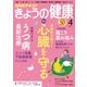 NHK きょうの健康 2017年 04月号 [雑誌]