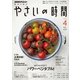 NHK 趣味の園芸 やさいの時間 2017年 04月号 [雑誌]