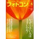 フォトコン 2017年 04月号 [雑誌]