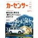 栃木版カーセンサー 2017年 05月号 [雑誌]