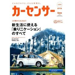 栃木版カーセンサー 2017年 05月号 [雑誌]