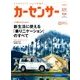 群馬版カーセンサー 2017年 05月号 [雑誌]