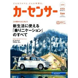 群馬版カーセンサー 2017年 05月号 [雑誌]