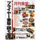 月刊 食堂 2017年 04月号 [雑誌]