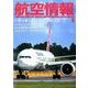 航空情報 2017年 05月号 [雑誌]