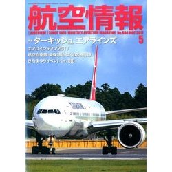 航空情報 2017年 05月号 [雑誌]