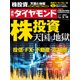 週刊 ダイヤモンド 2017年 3/18号 [雑誌]