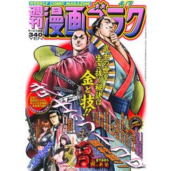 週刊漫画ゴラク 2017年 4/7号 [雑誌]