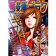 週刊漫画ゴラク 2017年 3/31号 [雑誌]