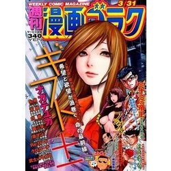 週刊漫画ゴラク 2017年 3/31号 [雑誌]