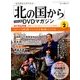「北の国から」全話収録DVDマガジン 2017年 3/28号 [雑誌]