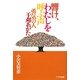 響け、わたしを呼ぶ声―勇気の人 干刈あがた [単行本]