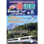 全国版 宿泊表 2017年 05月号 [雑誌]