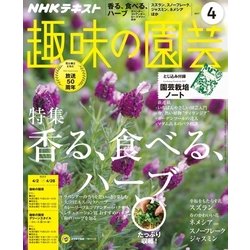 NHK 趣味の園芸 2017年 04月号 [雑誌]