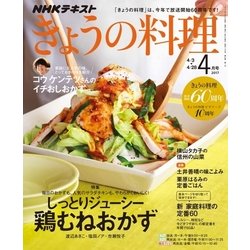 NHK きょうの料理 2017年 04月号 [雑誌]