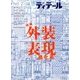 ディテール 2017年 04月号 [雑誌]