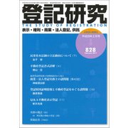 登記研究 2017年 02月号 [雑誌]