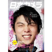 日本カメラ 2017年 04月号 [雑誌]