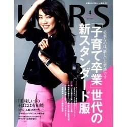 HERS (ハーズ) 2017年 04月号 [雑誌]