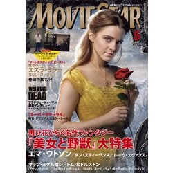 MOVIE STAR (ムービー・スター) 2017年 05月号 [雑誌]