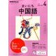 NHK ラジオまいにち中国語 2017年 04月号 [雑誌]