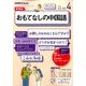 ラジオおもてなしの中国語 2017年 04月号 [雑誌]