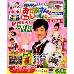 NHKのおかあさんといっしょ 2017年 04月号 [雑誌]