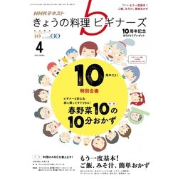 NHK きょうの料理ビギナーズ 2017年 04月号 [雑誌]
