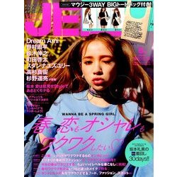 JELLY (ジェリー) 2017年 05月号 [雑誌]