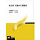 乳幼児・児童の心理臨床(放送大学教材) [全集叢書]