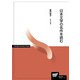 日本文学の名作を読む(放送大学教材) [全集叢書]