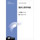 臨床心理学特論(放送大学大学院教材) [全集叢書]