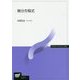 微分方程式(放送大学教材) [全集叢書]