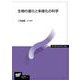 生物の進化と多様化の科学(放送大学教材) [全集叢書]
