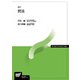 民法 新訂 (放送大学教材) [全集叢書]