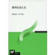 雇用社会と法(放送大学教材) [全集叢書]