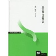 日本政治思想史(放送大学教材) [全集叢書]