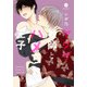 ヤクザ教師とハメられ王子（IDコミックス gateauコミックス） [コミック]