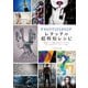 PHOTOSHOPレタッチの超時短レシピ―最短ルートで魅力的なビジュアルに仕上げるデザインテクニック集 [単行本]