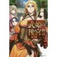 武姫の後宮物語〈3〉(カドカワBOOKS) [単行本]