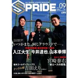 SPRIDE vol.9(2017APRIL)－ALL TOCHIGI ATHLETE MAGAZINE [単行本]