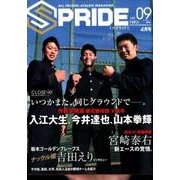SPRIDE vol.9(2017APRIL)－ALL TOCHIGI ATHLETE MAGAZINE [単行本]