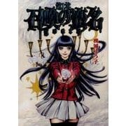 定本召喚の蛮名～Goety（TH COMIC SERIES） [単行本]