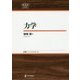 力学(日評ベーシック・シリーズ) [全集叢書]