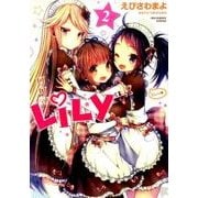 LiLy<２>(裏少年サンデーコミックス) [コミック]