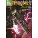 終わりなき戦火―老人と宇宙〈6〉(ハヤカワ文庫SF) [文庫]