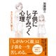 子供にしがみつく心理―大人になれない親たち [単行本]