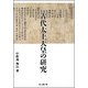 古代太上天皇の研究 [単行本]
