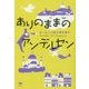 ありのままのアンデルセン―ヨーロッパ独り旅を追う [単行本]