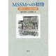 MSSMへの招待―描画法による臨床実践 [単行本]